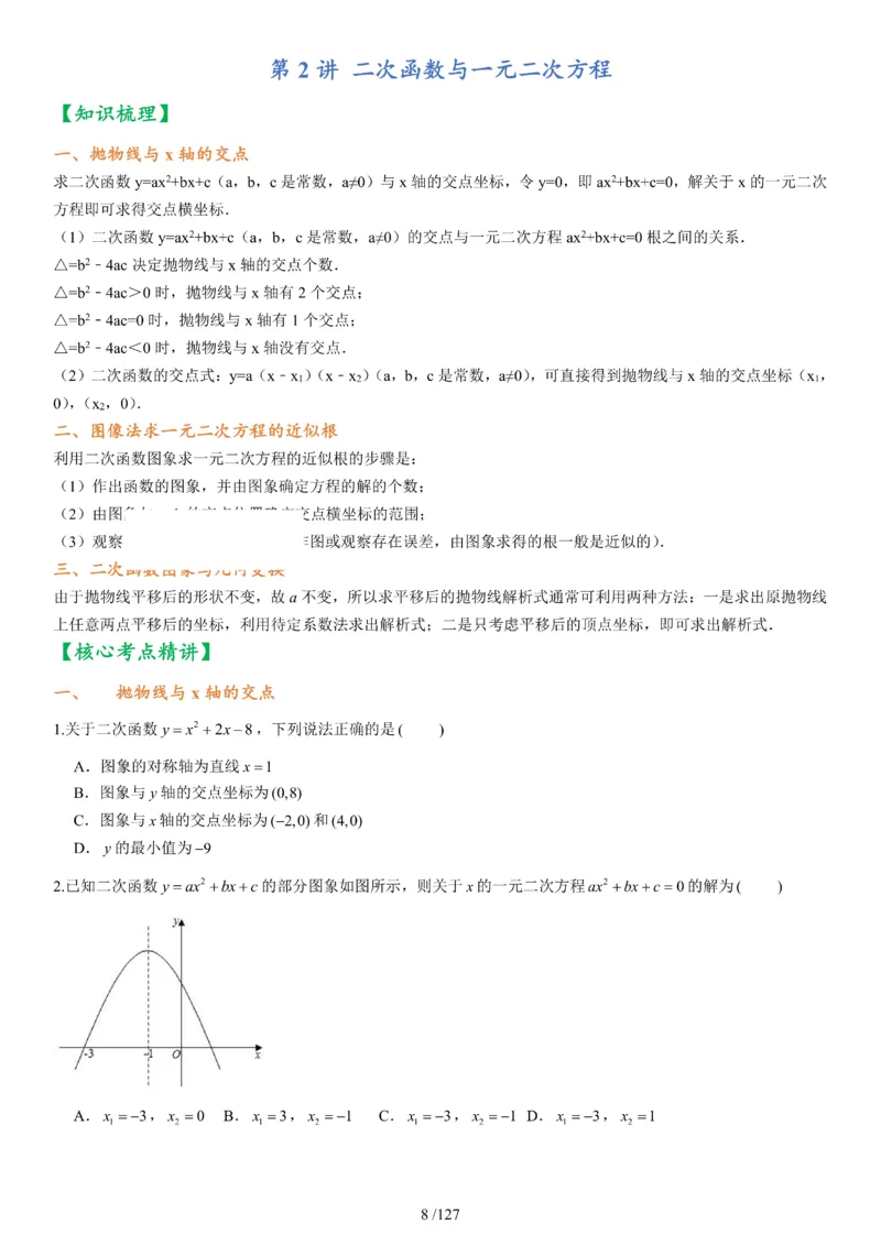 《2026版初中《暑假预习练习题》9年级上册（数学）_26秋小学初中各机构教辅大合集（一本、教材帮、阳光同学、王朝霞、实验班、小典中点、上分卷、白欧、课堂笔记等等）》第9页预览