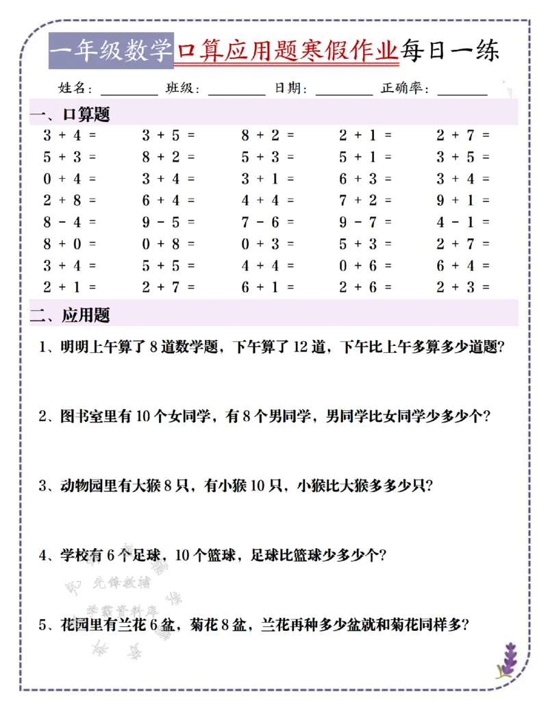 《2025学年一年级数学寒假作业每日一练30页-SY_1年级下册同步教辅_1下-寒假作业》第2页预览