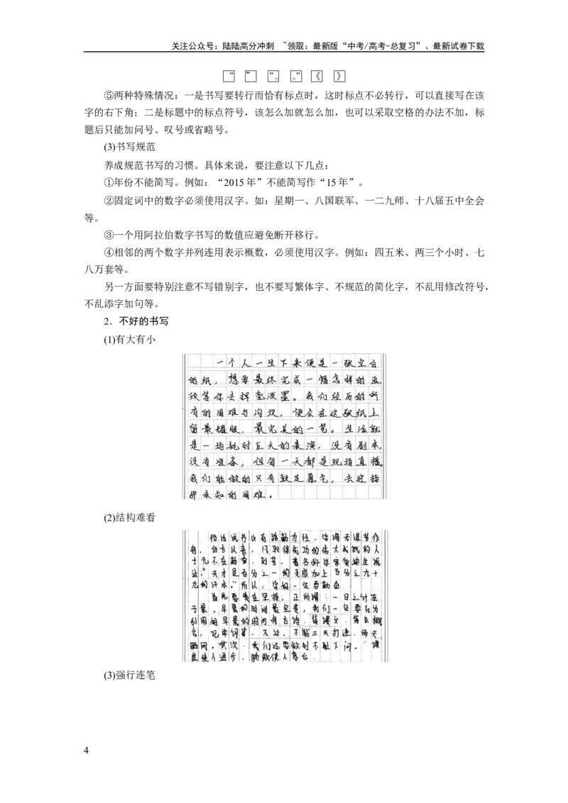 《板块十　学案85　作文书写——比天还大的事_一轮复习_2025年_2025年大一轮复习讲义人教版语文_资料_1-资料_大一轮复习讲义教师专用_板块六~板块十_板块十　写作》第4页预览