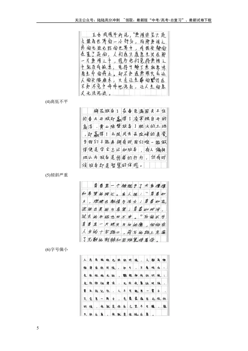 《板块十　学案85　作文书写——比天还大的事_一轮复习_2025年_2025年大一轮复习讲义人教版语文_资料_1-资料_大一轮复习讲义教师专用_板块六~板块十_板块十　写作》第5页预览