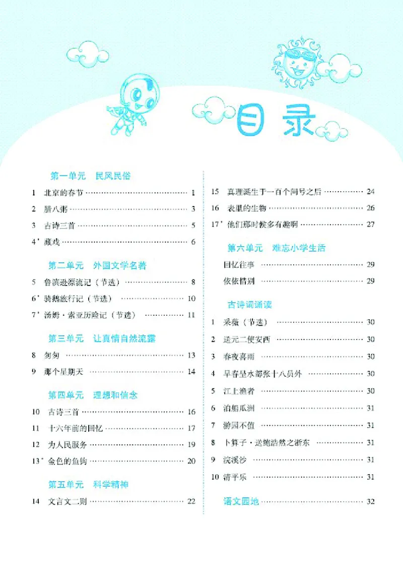 《2024春六下语文：每课考点梳理_6年级下册同步教辅_6下-语文_六下语文核心考点》第1页预览