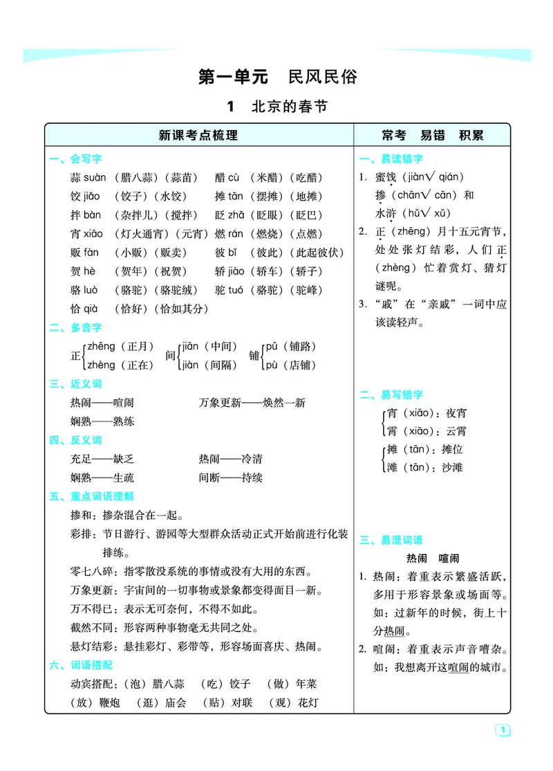 《2024春六下语文：每课考点梳理_6年级下册同步教辅_6下-语文_六下语文核心考点》第2页预览