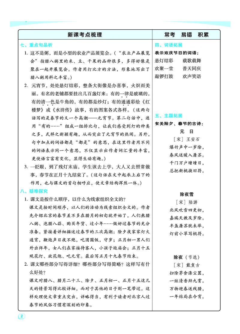 《2024春六下语文：每课考点梳理_6年级下册同步教辅_6下-语文_六下语文核心考点》第3页预览