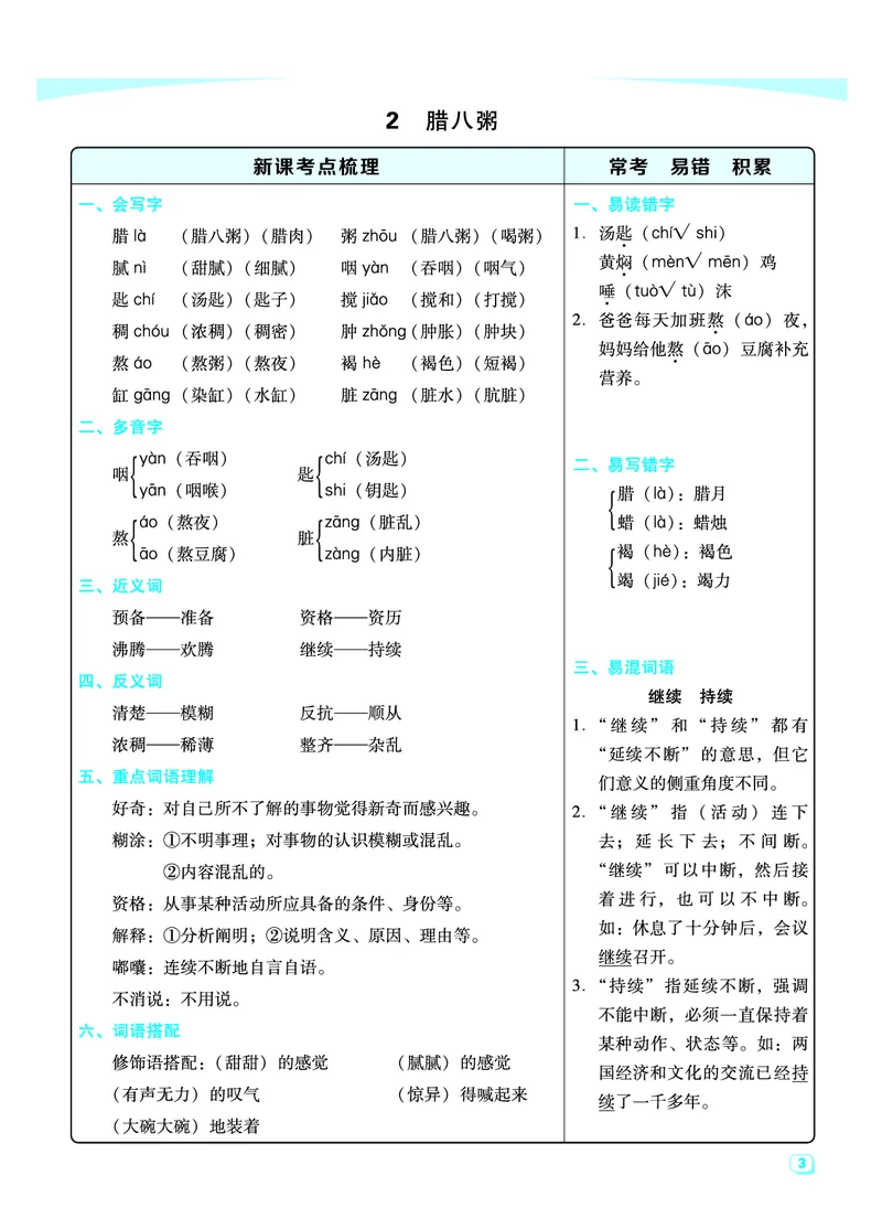 《2024春六下语文：每课考点梳理_6年级下册同步教辅_6下-语文_六下语文核心考点》第4页预览