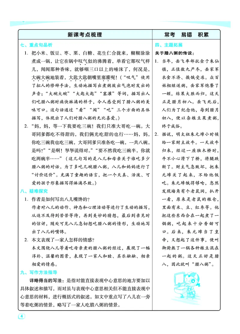 《2024春六下语文：每课考点梳理_6年级下册同步教辅_6下-语文_六下语文核心考点》第5页预览
