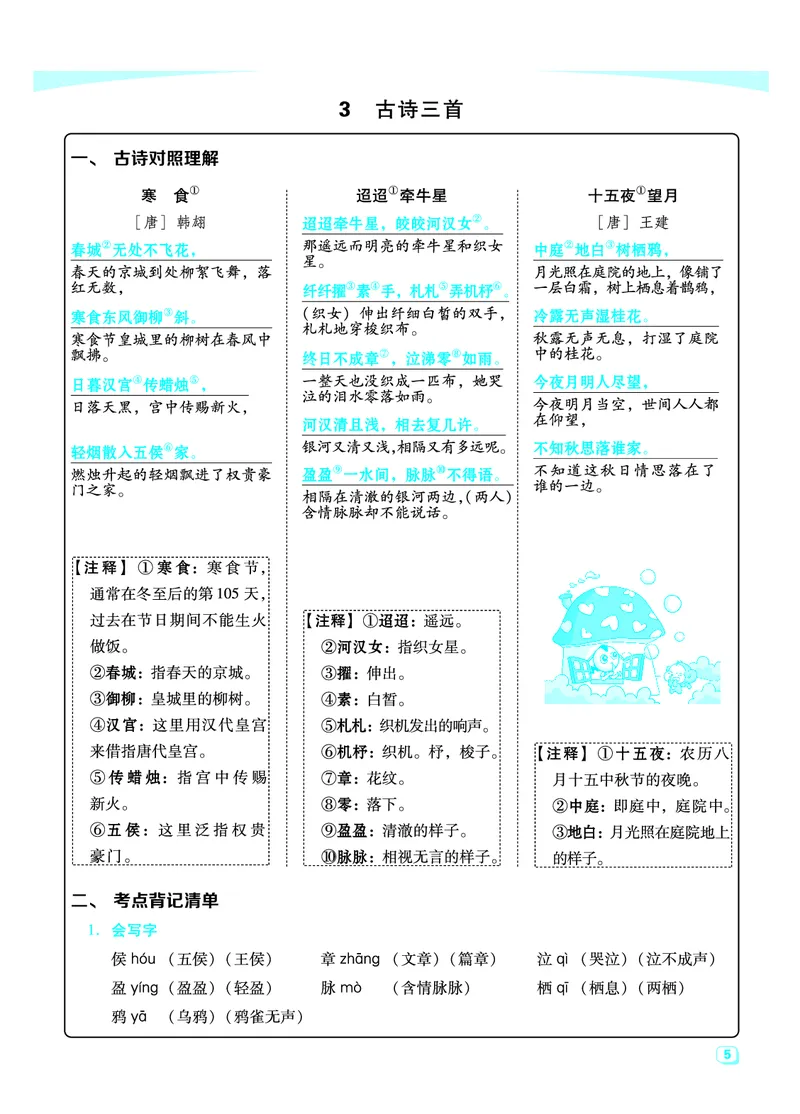 《2024春六下语文：每课考点梳理_6年级下册同步教辅_6下-语文_六下语文核心考点》第6页预览