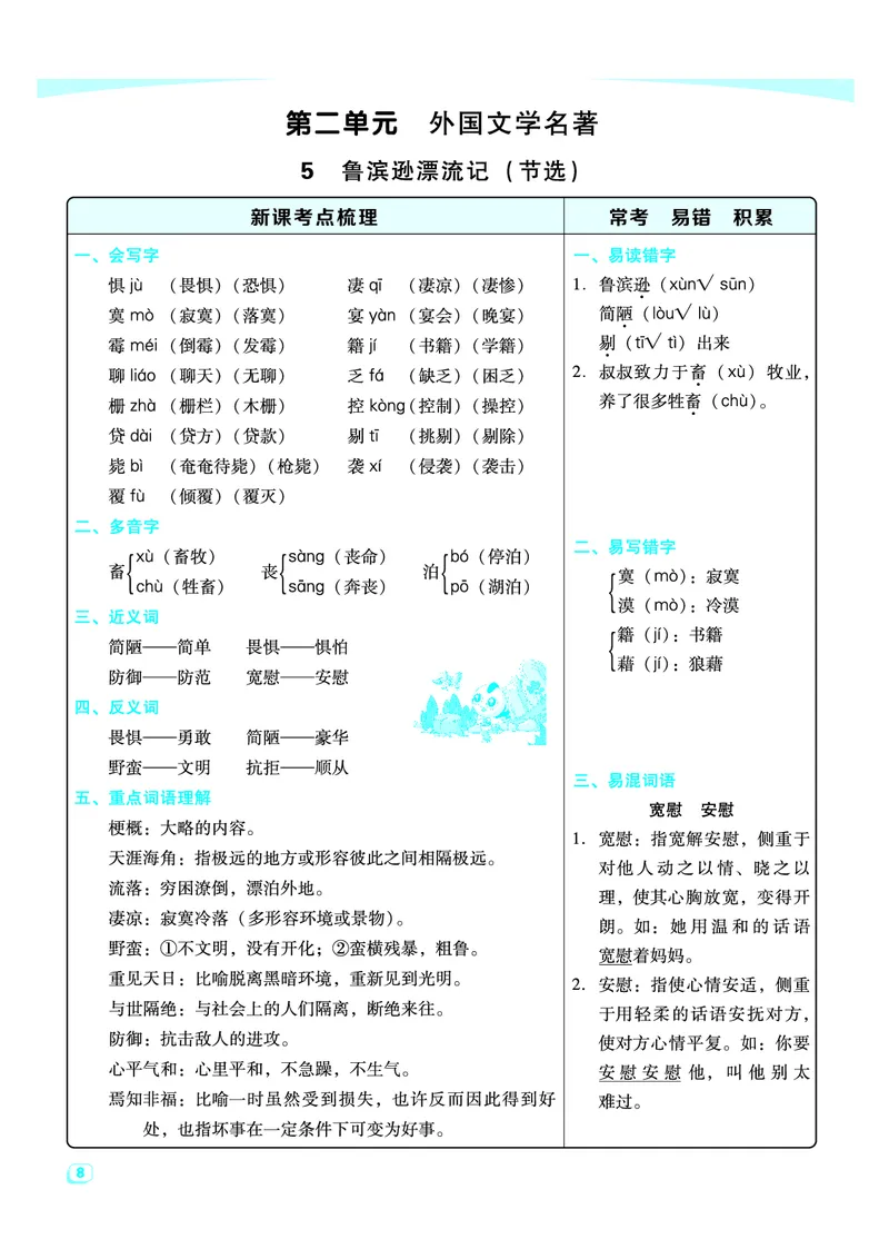 《2024春六下语文：每课考点梳理_6年级下册同步教辅_6下-语文_六下语文核心考点》第9页预览