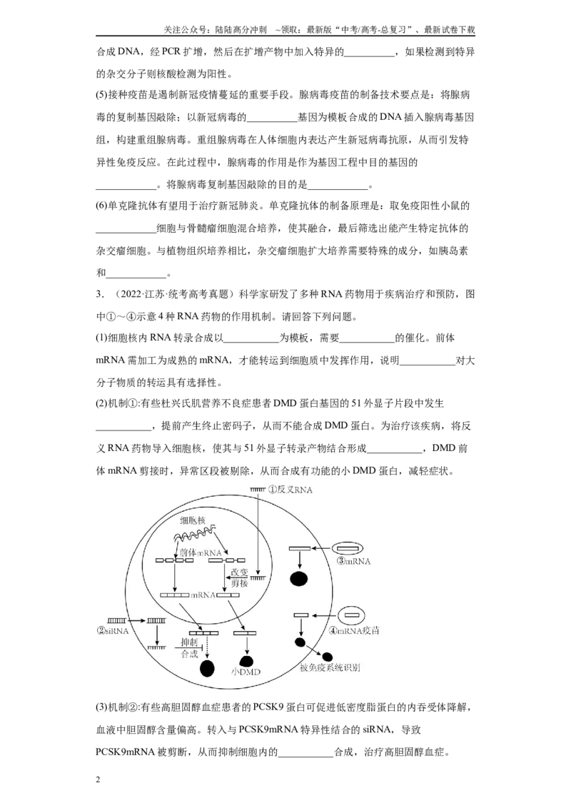《必刷题型六生物学热点问题（20）(原卷版)_06-生物-高考总复习_专项复习_2024年_2024年高考生物学总复习高频考点必刷900题高考题_资料》第2页预览