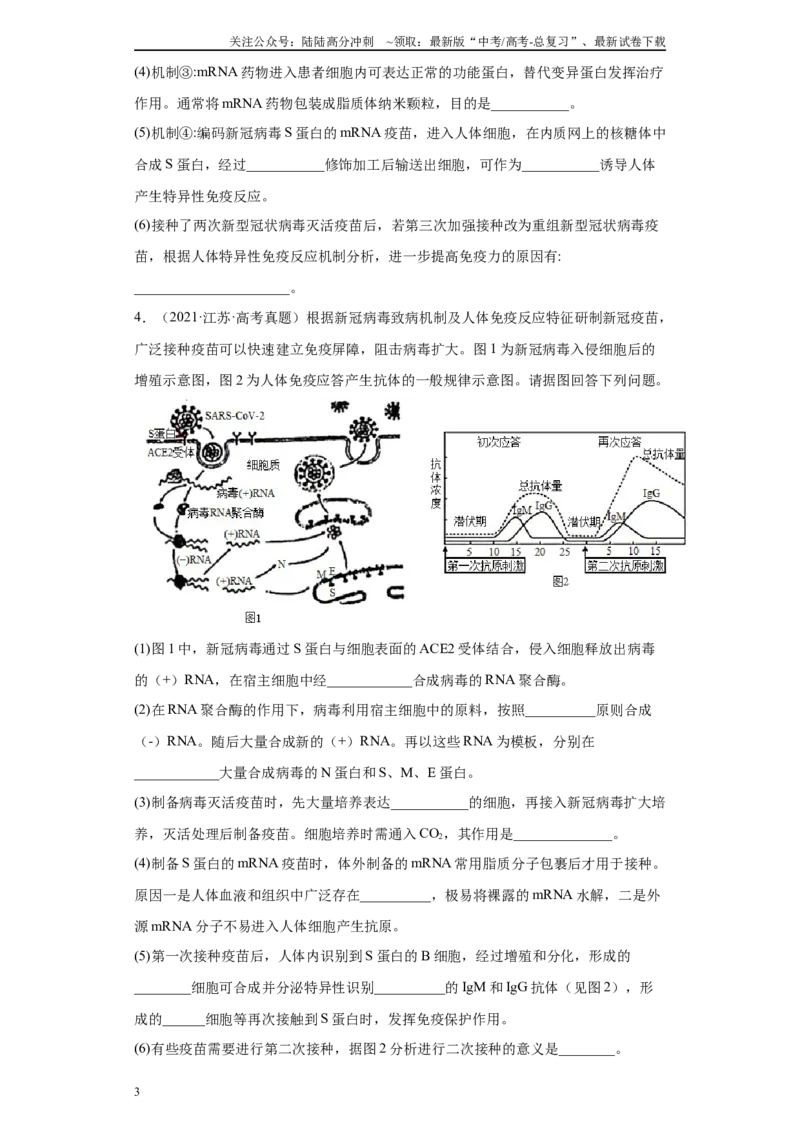 《必刷题型六生物学热点问题（20）(原卷版)_06-生物-高考总复习_专项复习_2024年_2024年高考生物学总复习高频考点必刷900题高考题_资料》第3页预览