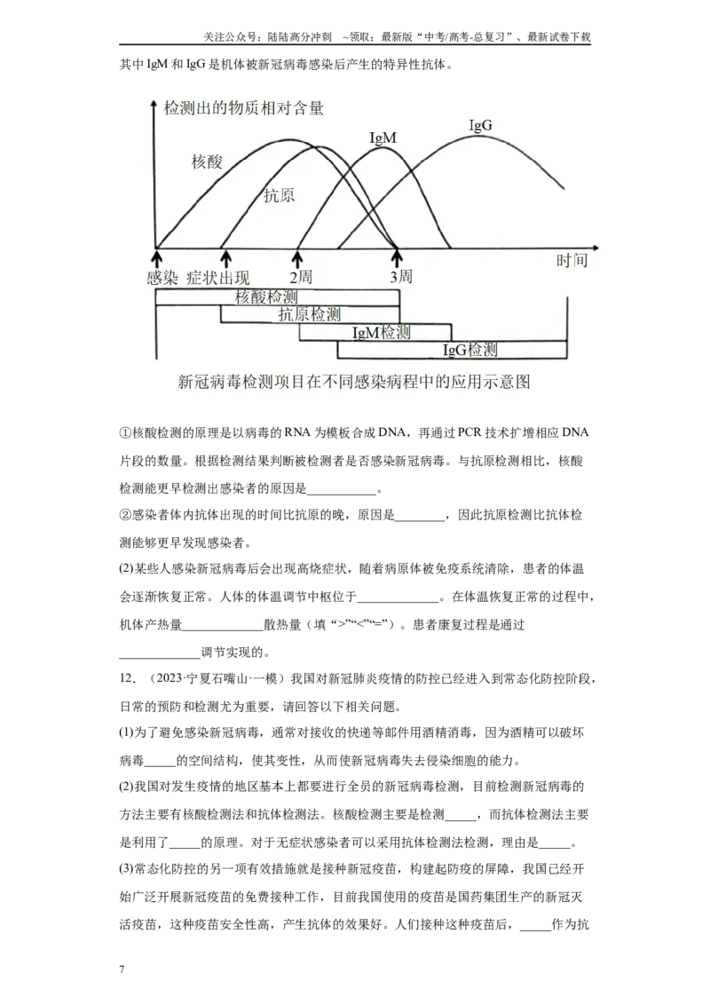《必刷题型六生物学热点问题（20）(原卷版)_06-生物-高考总复习_专项复习_2024年_2024年高考生物学总复习高频考点必刷900题高考题_资料》第7页预览