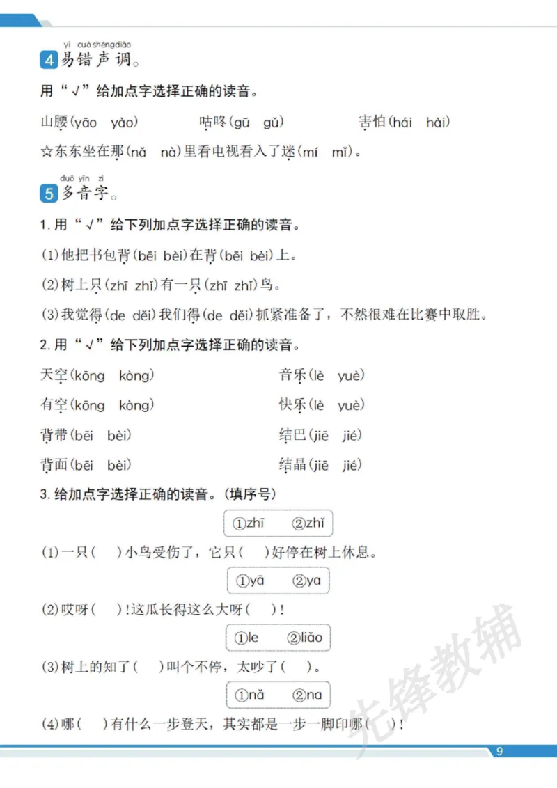 《2025新一年级下册期末复习十二大专项归类复习_扫描版_1年级下册同步教辅_1下-语文_一下语文-复习资料》第10页预览