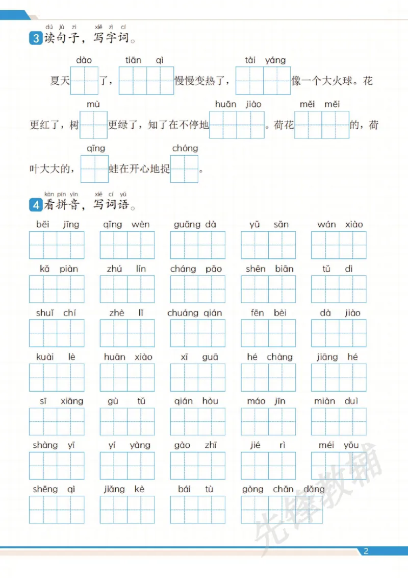 《2025新一年级下册期末复习十二大专项归类复习_扫描版_1年级下册同步教辅_1下-语文_一下语文-复习资料》第3页预览