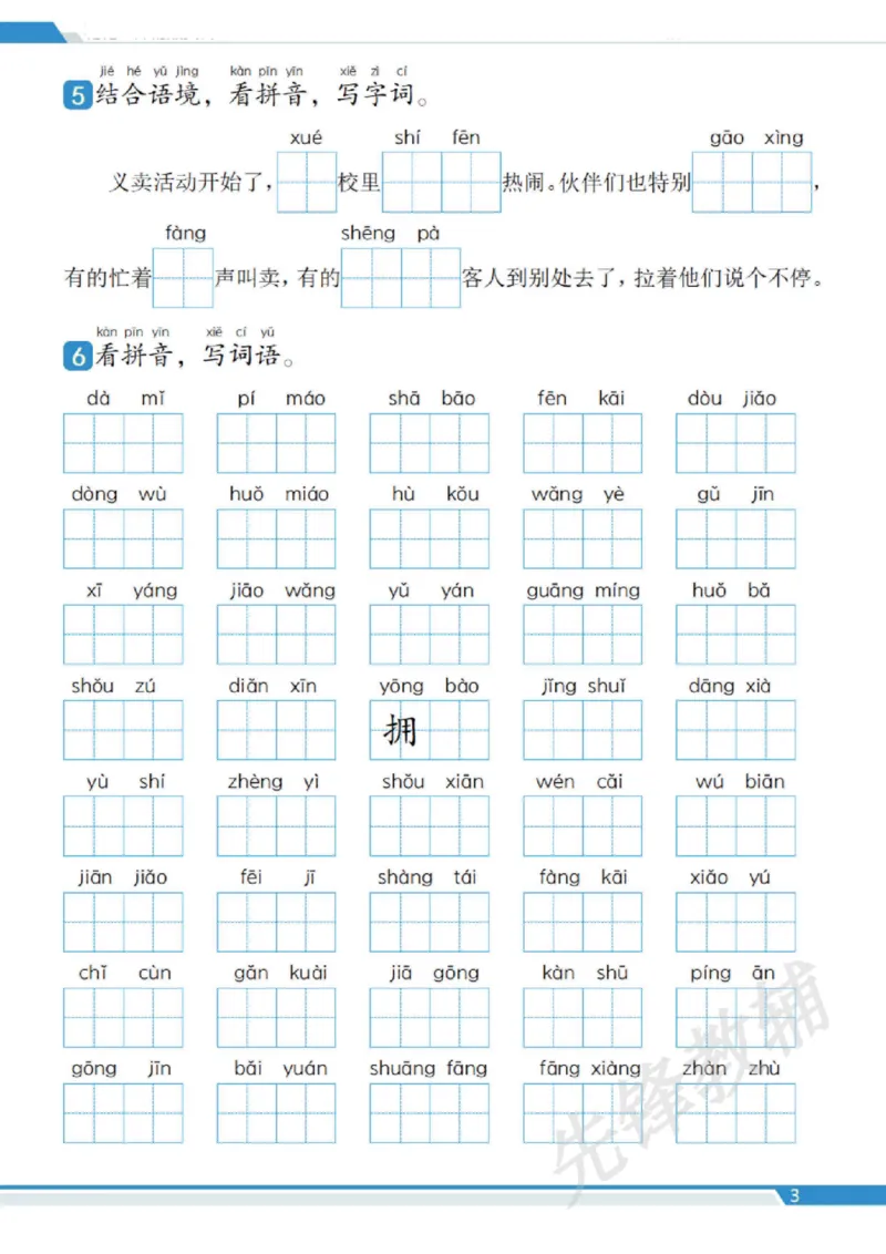 《2025新一年级下册期末复习十二大专项归类复习_扫描版_1年级下册同步教辅_1下-语文_一下语文-复习资料》第4页预览