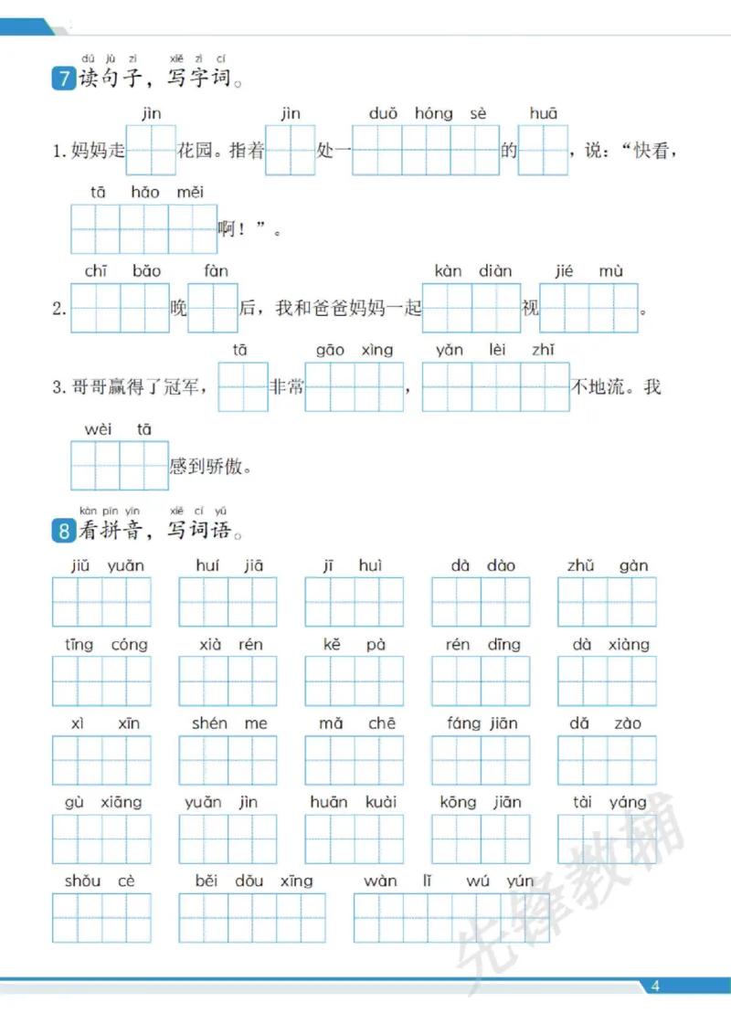 《2025新一年级下册期末复习十二大专项归类复习_扫描版_1年级下册同步教辅_1下-语文_一下语文-复习资料》第5页预览