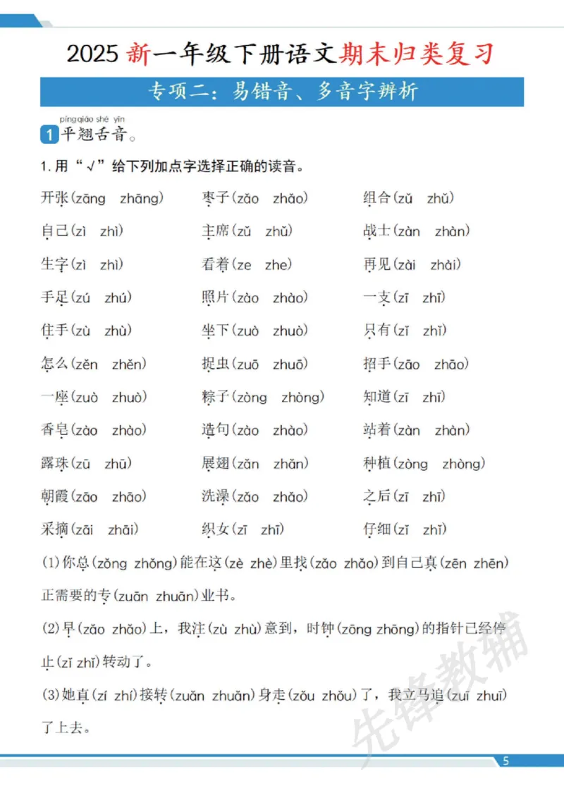 《2025新一年级下册期末复习十二大专项归类复习_扫描版_1年级下册同步教辅_1下-语文_一下语文-复习资料》第6页预览