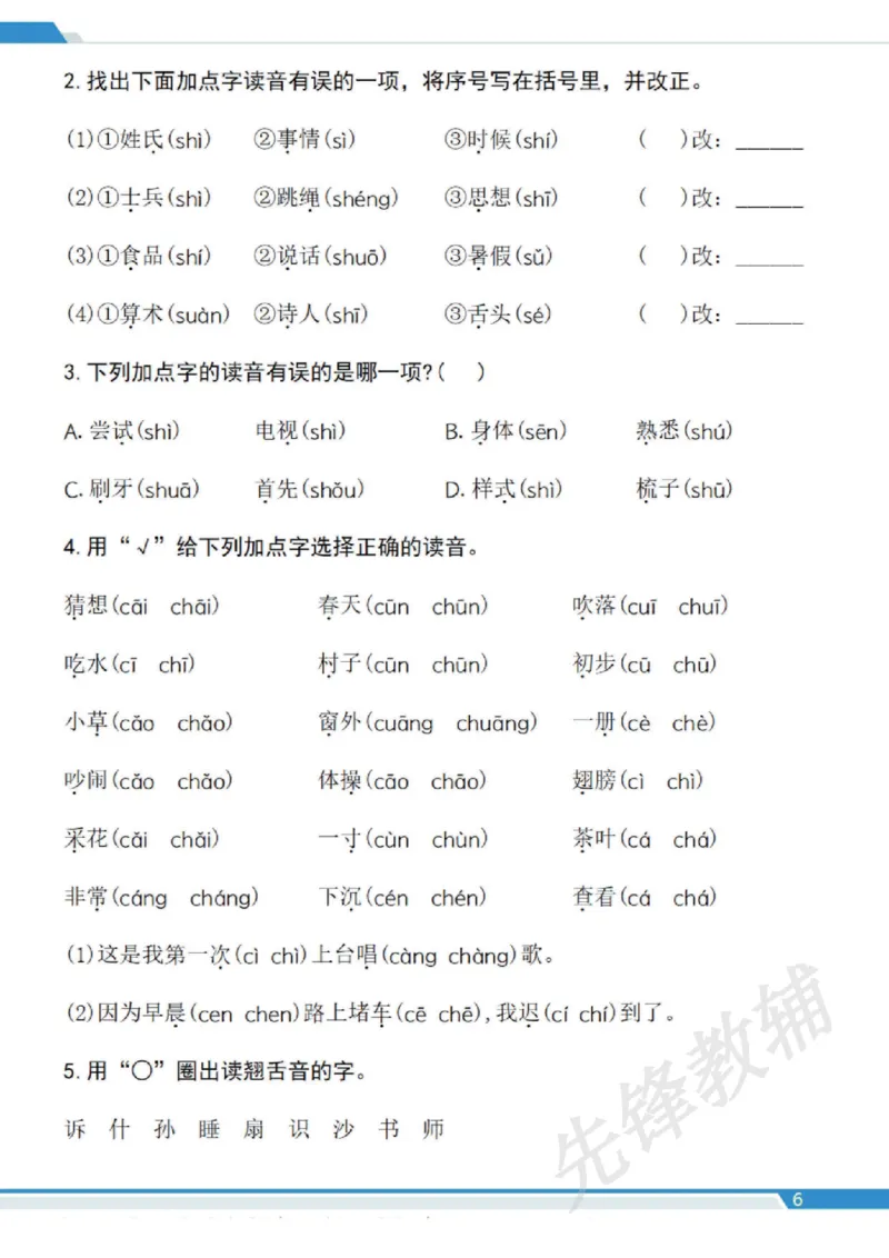 《2025新一年级下册期末复习十二大专项归类复习_扫描版_1年级下册同步教辅_1下-语文_一下语文-复习资料》第7页预览