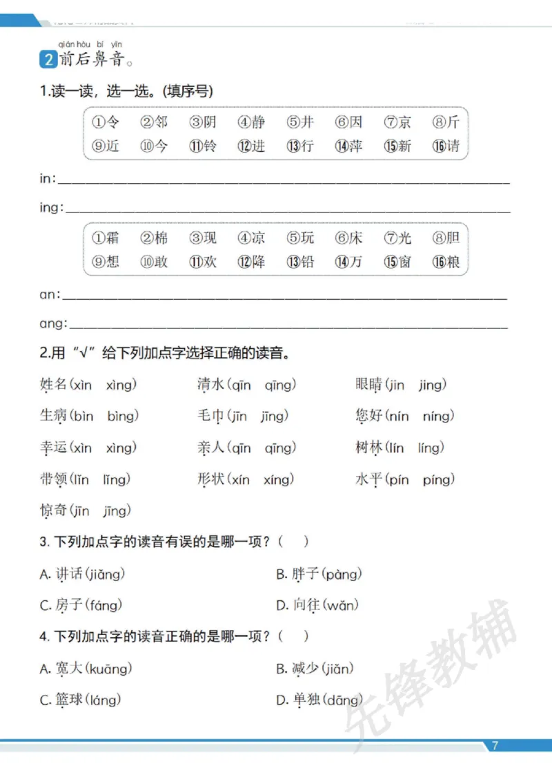 《2025新一年级下册期末复习十二大专项归类复习_扫描版_1年级下册同步教辅_1下-语文_一下语文-复习资料》第8页预览
