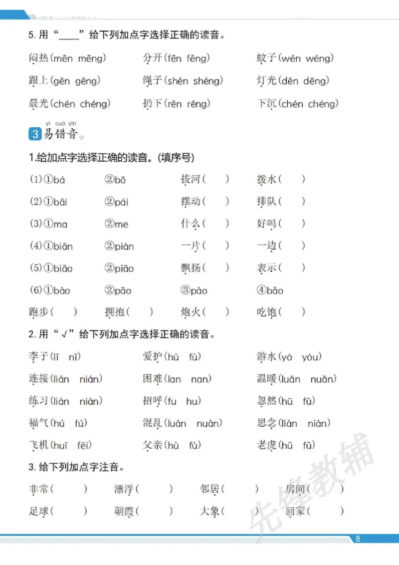 《2025新一年级下册期末复习十二大专项归类复习_扫描版_1年级下册同步教辅_1下-语文_一下语文-复习资料》第9页预览