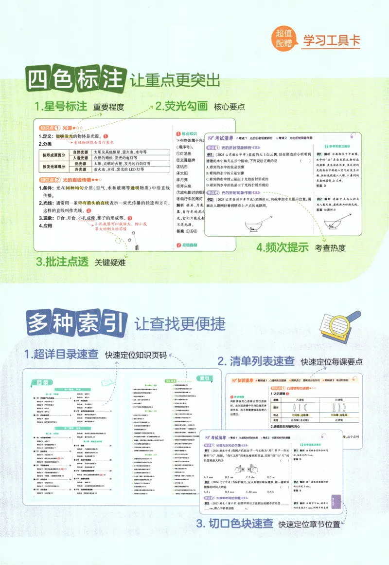 《2026版53初中知识清单-物理_2026版初中《53初中知识清单》初中9科全套（适配新教材）》第5页预览
