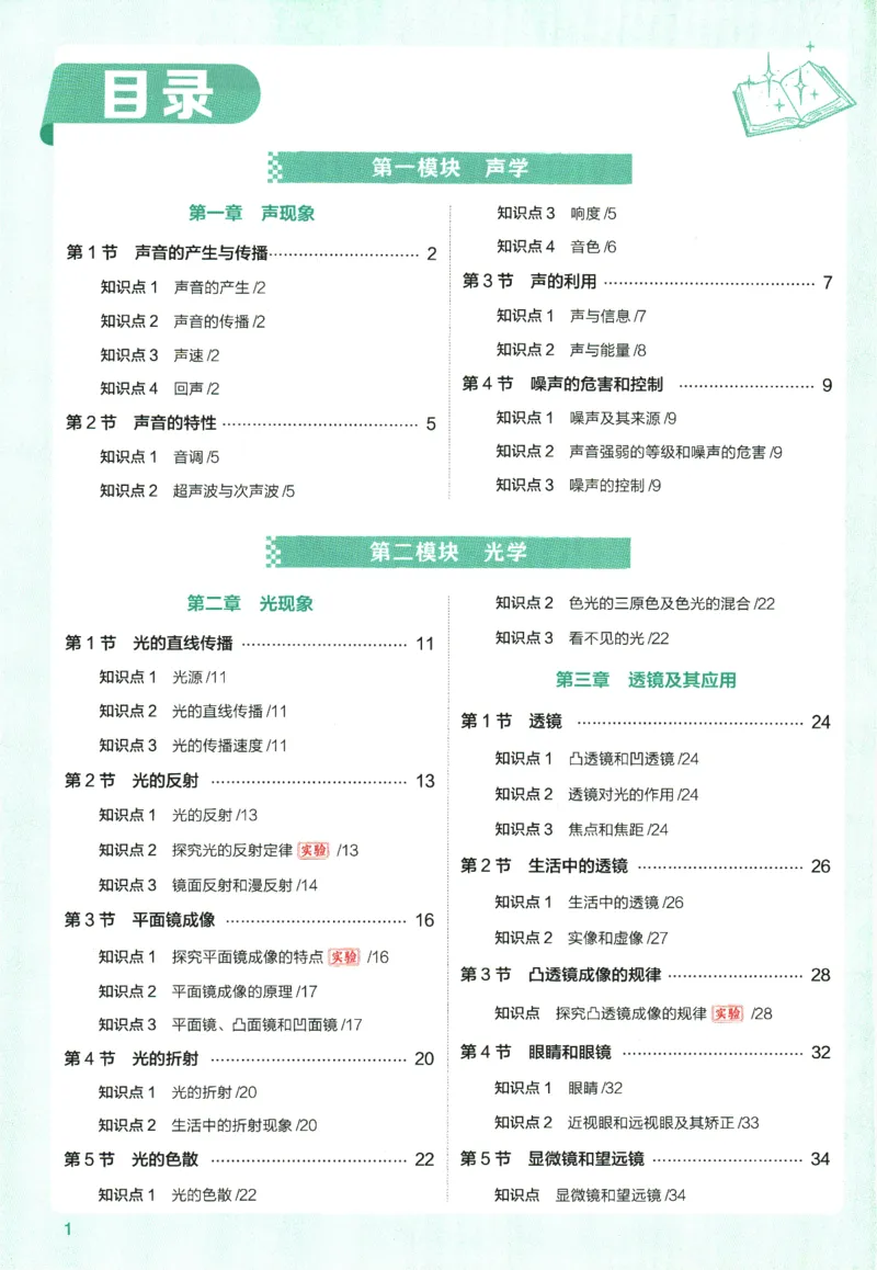 《2026版53初中知识清单-物理_2026版初中《53初中知识清单》初中9科全套（适配新教材）》第6页预览