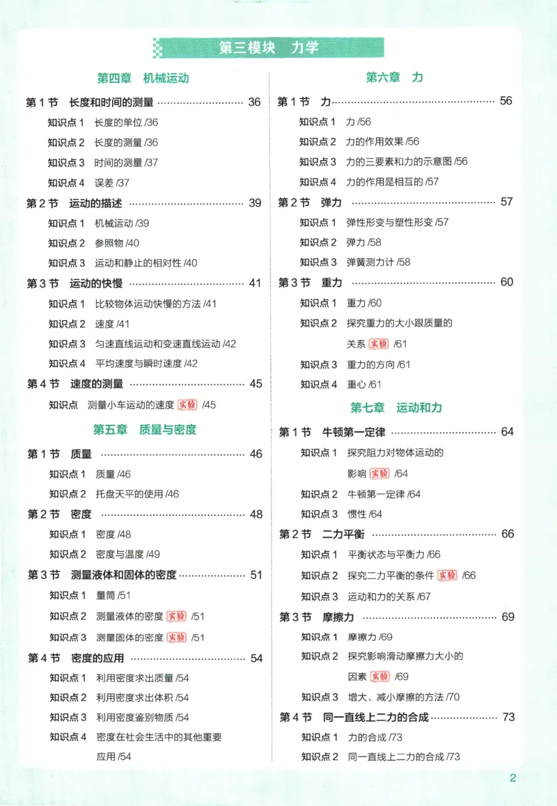 《2026版53初中知识清单-物理_2026版初中《53初中知识清单》初中9科全套（适配新教材）》第7页预览