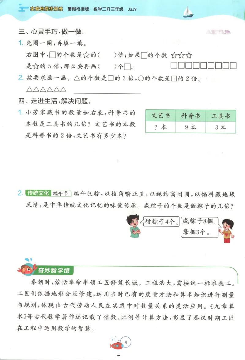《26版2升3数学《实验班-暑假衔接》（苏教版）_26秋小学初中各机构教辅大合集（一本、教材帮、阳光同学、王朝霞、实验班、小典中点、上分卷、白欧、课堂笔记等等）_26秋小学教辅资料》第10页预览