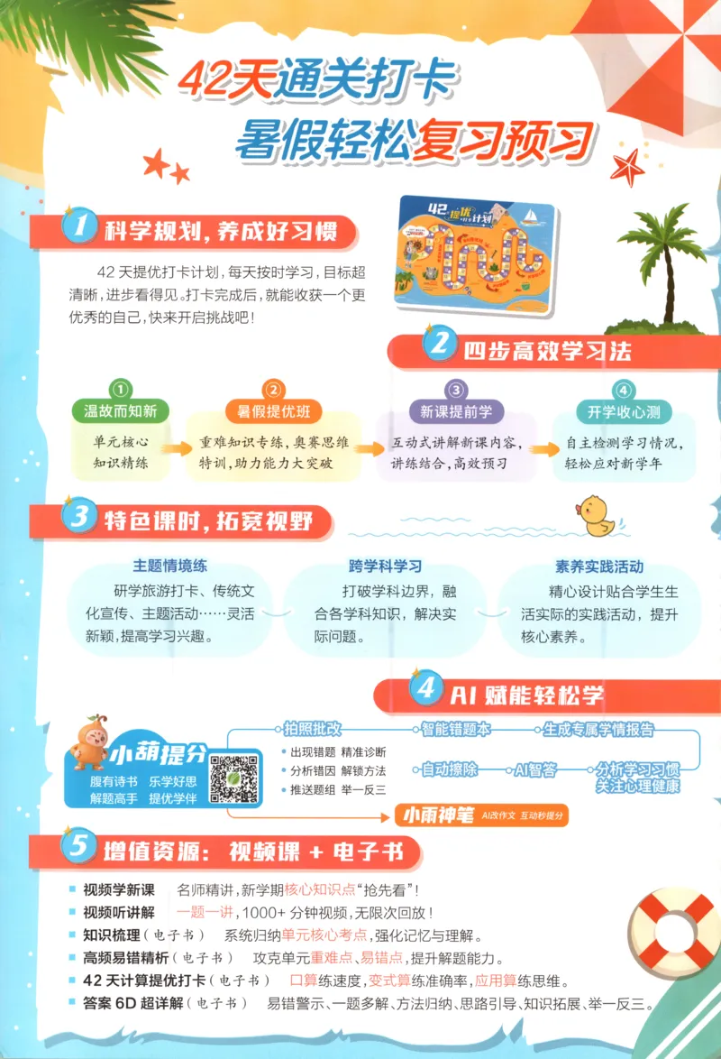 《26版2升3数学《实验班-暑假衔接》（苏教版）_26秋小学初中各机构教辅大合集（一本、教材帮、阳光同学、王朝霞、实验班、小典中点、上分卷、白欧、课堂笔记等等）_26秋小学教辅资料》第2页预览
