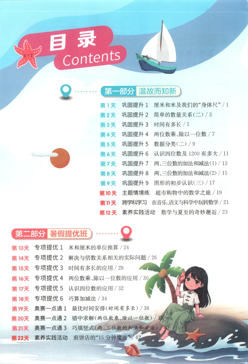 《26版2升3数学《实验班-暑假衔接》（苏教版）_26秋小学初中各机构教辅大合集（一本、教材帮、阳光同学、王朝霞、实验班、小典中点、上分卷、白欧、课堂笔记等等）_26秋小学教辅资料》第5页预览
