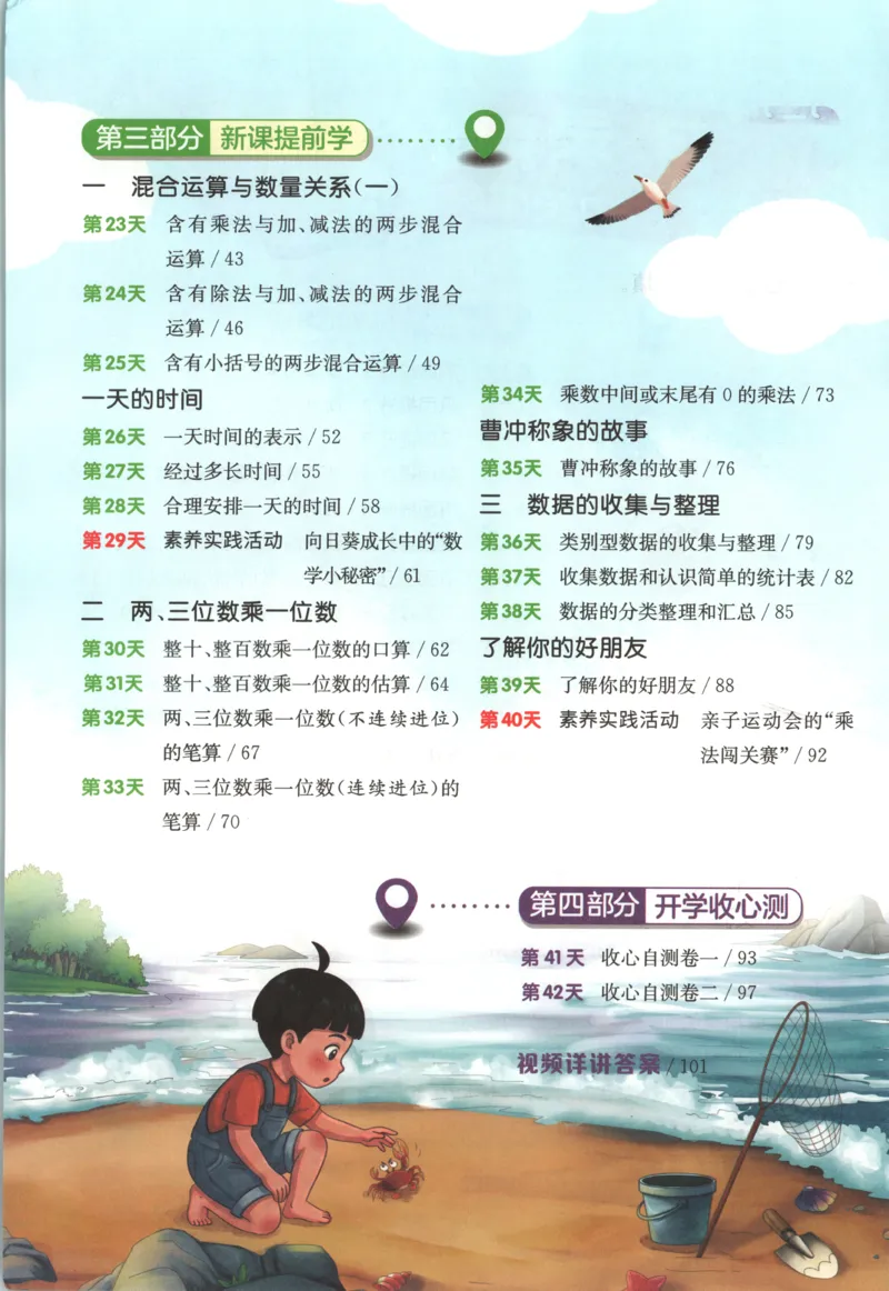 《26版2升3数学《实验班-暑假衔接》（苏教版）_26秋小学初中各机构教辅大合集（一本、教材帮、阳光同学、王朝霞、实验班、小典中点、上分卷、白欧、课堂笔记等等）_26秋小学教辅资料》第6页预览