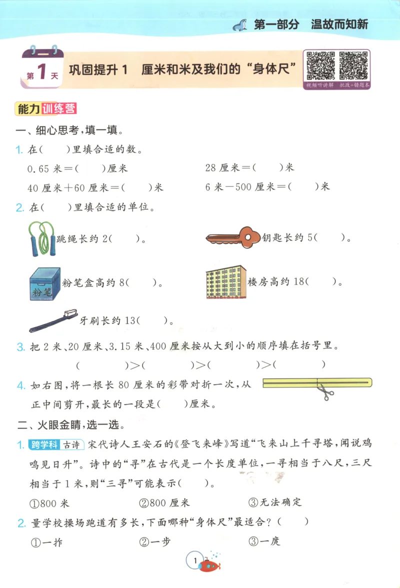 《26版2升3数学《实验班-暑假衔接》（苏教版）_26秋小学初中各机构教辅大合集（一本、教材帮、阳光同学、王朝霞、实验班、小典中点、上分卷、白欧、课堂笔记等等）_26秋小学教辅资料》第7页预览