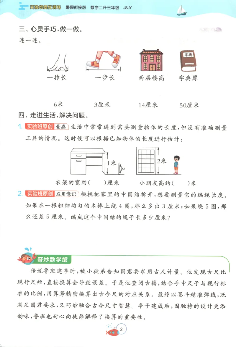 《26版2升3数学《实验班-暑假衔接》（苏教版）_26秋小学初中各机构教辅大合集（一本、教材帮、阳光同学、王朝霞、实验班、小典中点、上分卷、白欧、课堂笔记等等）_26秋小学教辅资料》第8页预览