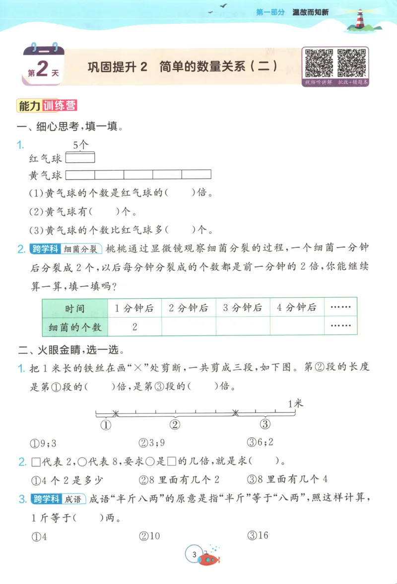 《26版2升3数学《实验班-暑假衔接》（苏教版）_26秋小学初中各机构教辅大合集（一本、教材帮、阳光同学、王朝霞、实验班、小典中点、上分卷、白欧、课堂笔记等等）_26秋小学教辅资料》第9页预览