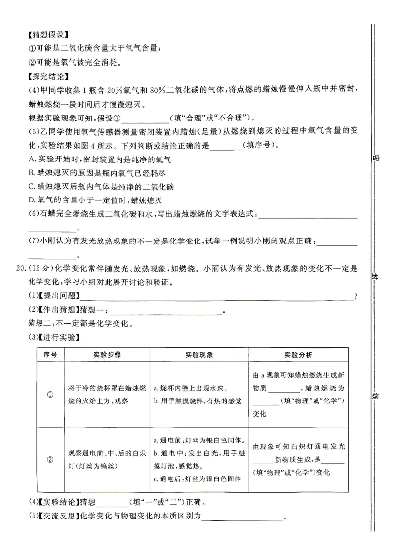 《综合测试卷_2027版初中《恒基细解巧练》8年级全一册（化学）（鲁教版）》第6页预览