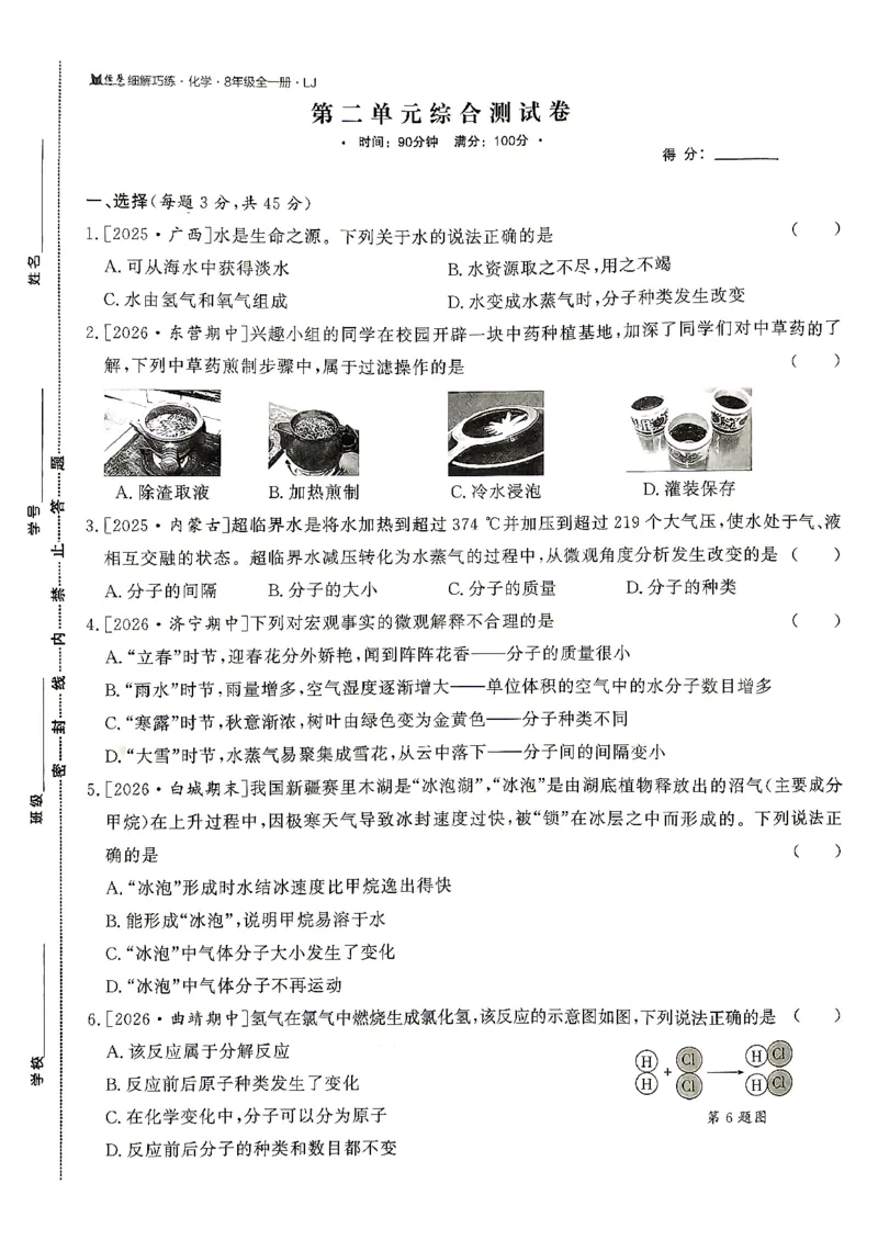《综合测试卷_2027版初中《恒基细解巧练》8年级全一册（化学）（鲁教版）》第7页预览