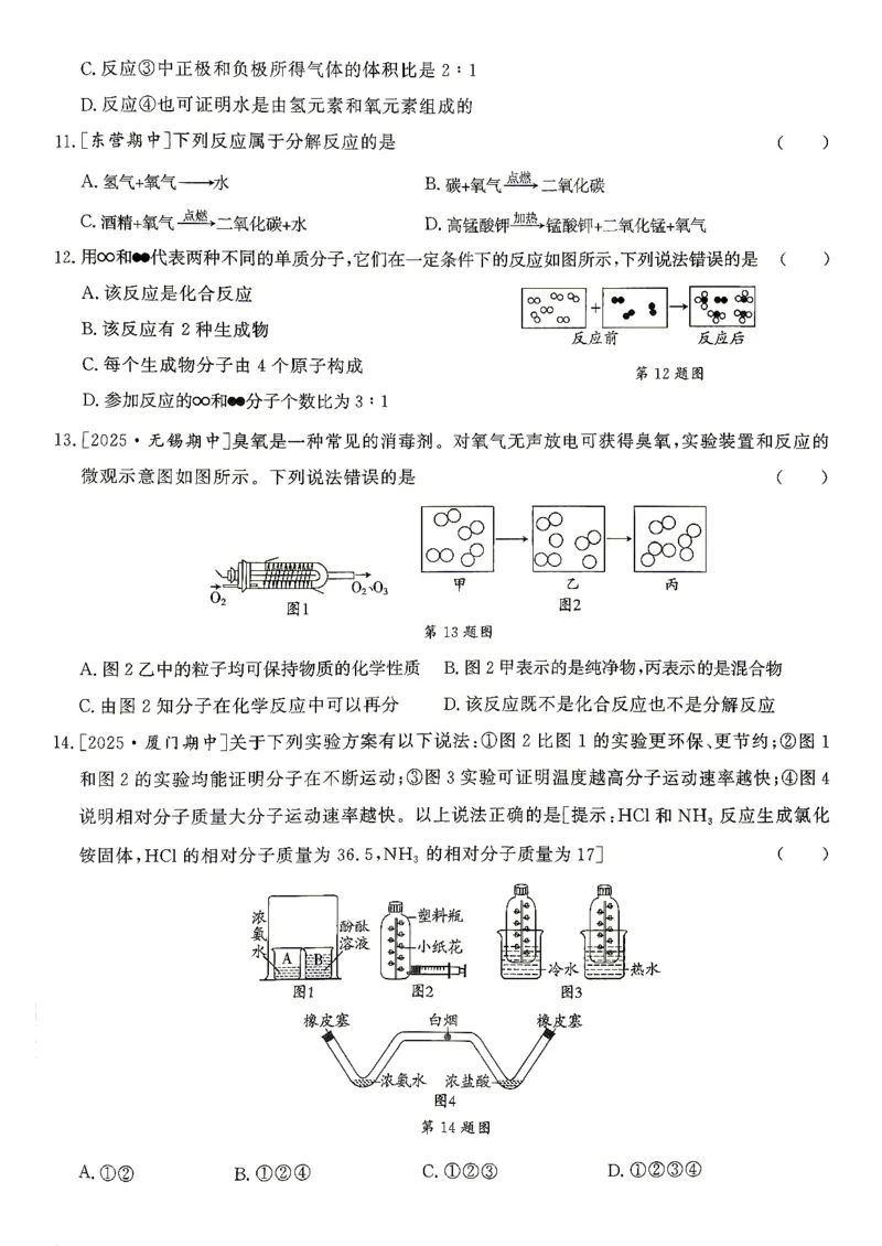 《综合测试卷_2027版初中《恒基细解巧练》8年级全一册（化学）（鲁教版）》第9页预览