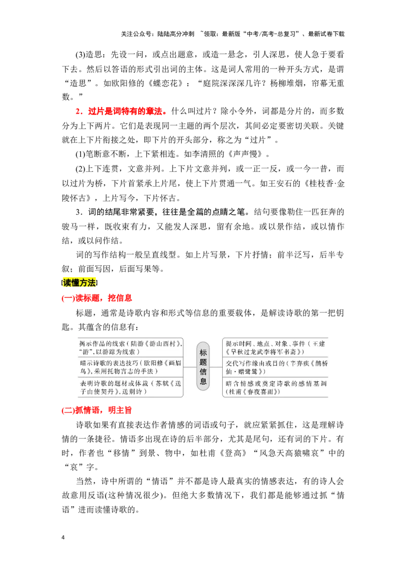 《新高考语文一轮复习诗歌鉴赏专题一：如何读懂一首古诗（学生版）_一轮复习_2025年_2025年高考语文一轮复习一本通（全国通用）_资料》第4页预览