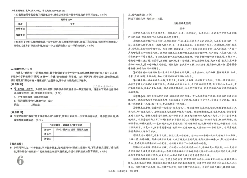 《2027《万唯中考•大小卷》语文9全大卷_26秋小学初中各机构教辅大合集（一本、教材帮、阳光同学、王朝霞、实验班、小典中点、上分卷、白欧、课堂笔记等等）_26秋初中教辅资料》第10页预览