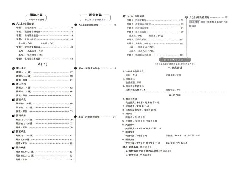 《2027《万唯中考•大小卷》语文9全大卷_26秋小学初中各机构教辅大合集（一本、教材帮、阳光同学、王朝霞、实验班、小典中点、上分卷、白欧、课堂笔记等等）_26秋初中教辅资料》第3页预览