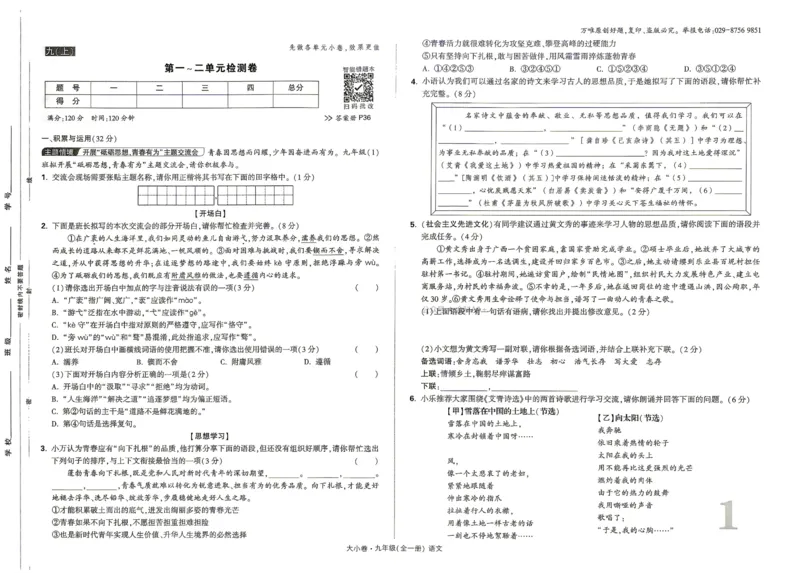 《2027《万唯中考•大小卷》语文9全大卷_26秋小学初中各机构教辅大合集（一本、教材帮、阳光同学、王朝霞、实验班、小典中点、上分卷、白欧、课堂笔记等等）_26秋初中教辅资料》第5页预览