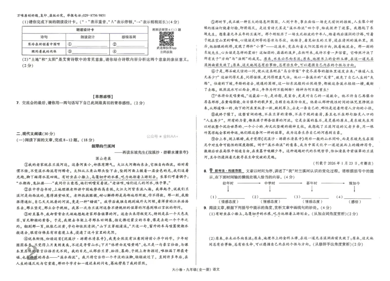 《2027《万唯中考•大小卷》语文9全大卷_26秋小学初中各机构教辅大合集（一本、教材帮、阳光同学、王朝霞、实验班、小典中点、上分卷、白欧、课堂笔记等等）_26秋初中教辅资料》第6页预览