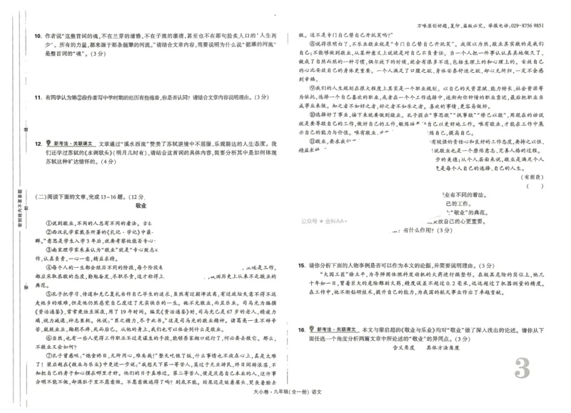 《2027《万唯中考•大小卷》语文9全大卷_26秋小学初中各机构教辅大合集（一本、教材帮、阳光同学、王朝霞、实验班、小典中点、上分卷、白欧、课堂笔记等等）_26秋初中教辅资料》第7页预览