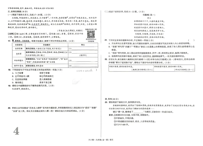 《2027《万唯中考•大小卷》语文9全大卷_26秋小学初中各机构教辅大合集（一本、教材帮、阳光同学、王朝霞、实验班、小典中点、上分卷、白欧、课堂笔记等等）_26秋初中教辅资料》第8页预览