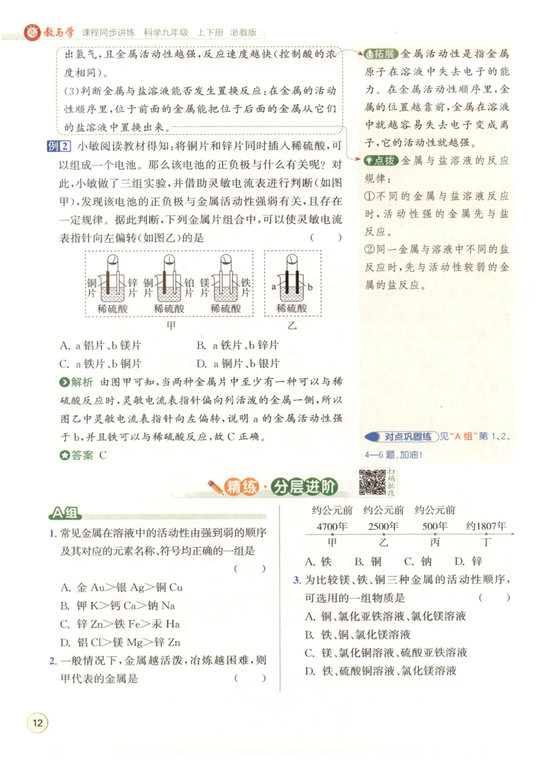 《2026秋教与学·课程同步讲练.科学九年级下册浙教版下册彩色_2027版初中《教与学》9年级全册（浙江科学）》第10页预览