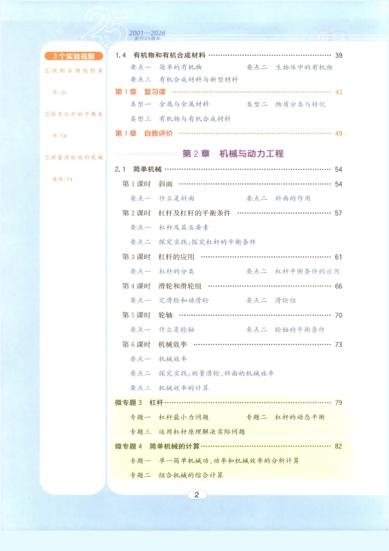 《2026秋教与学·课程同步讲练.科学九年级下册浙教版下册彩色_2027版初中《教与学》9年级全册（浙江科学）》第2页预览