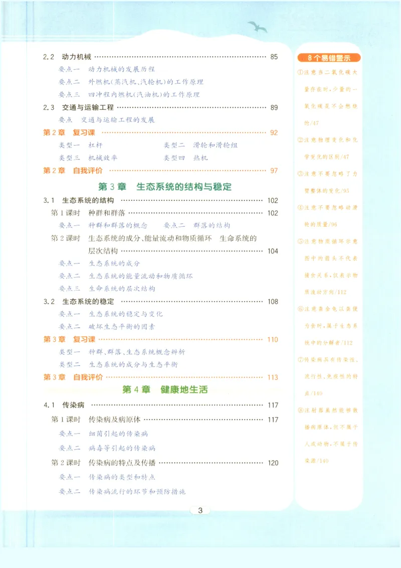 《2026秋教与学·课程同步讲练.科学九年级下册浙教版下册彩色_2027版初中《教与学》9年级全册（浙江科学）》第3页预览