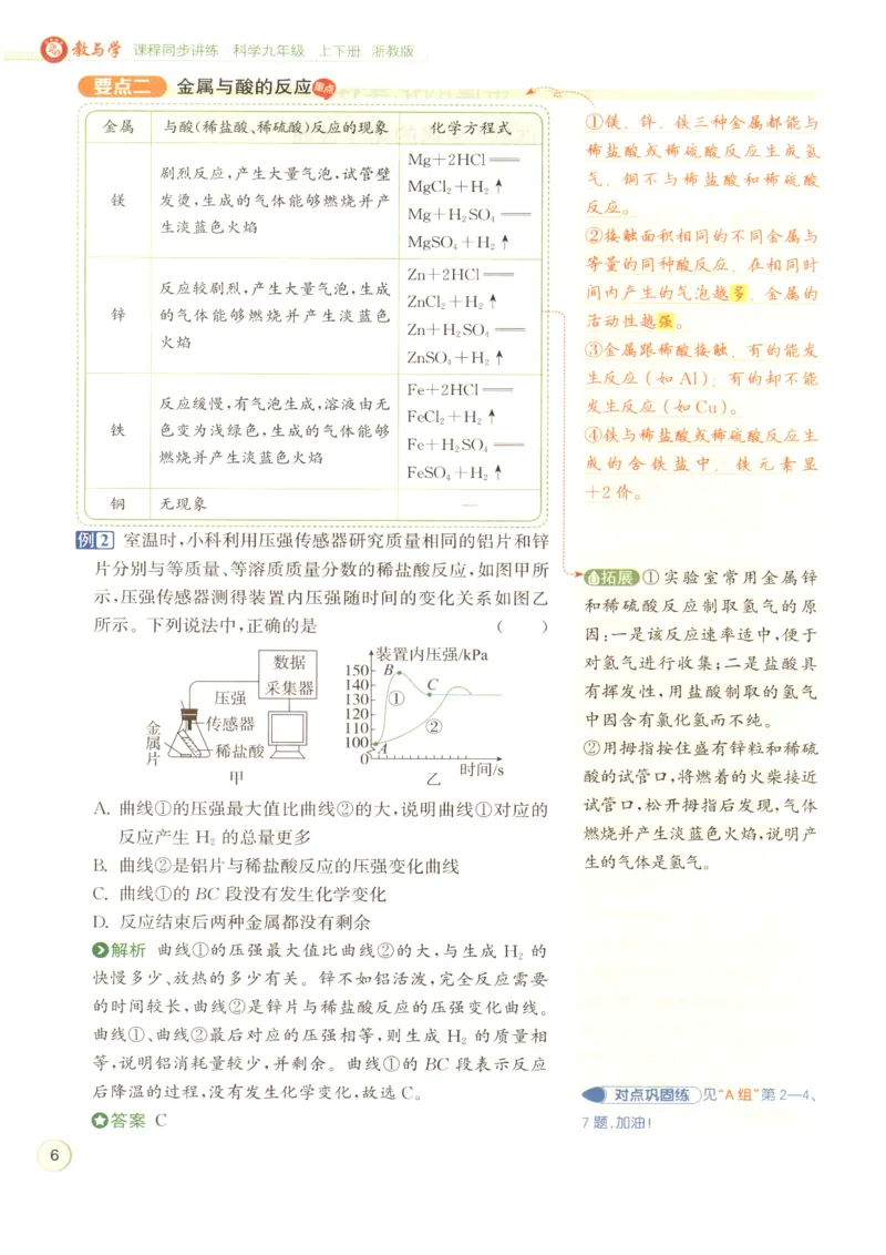 《2026秋教与学·课程同步讲练.科学九年级下册浙教版下册彩色_2027版初中《教与学》9年级全册（浙江科学）》第4页预览