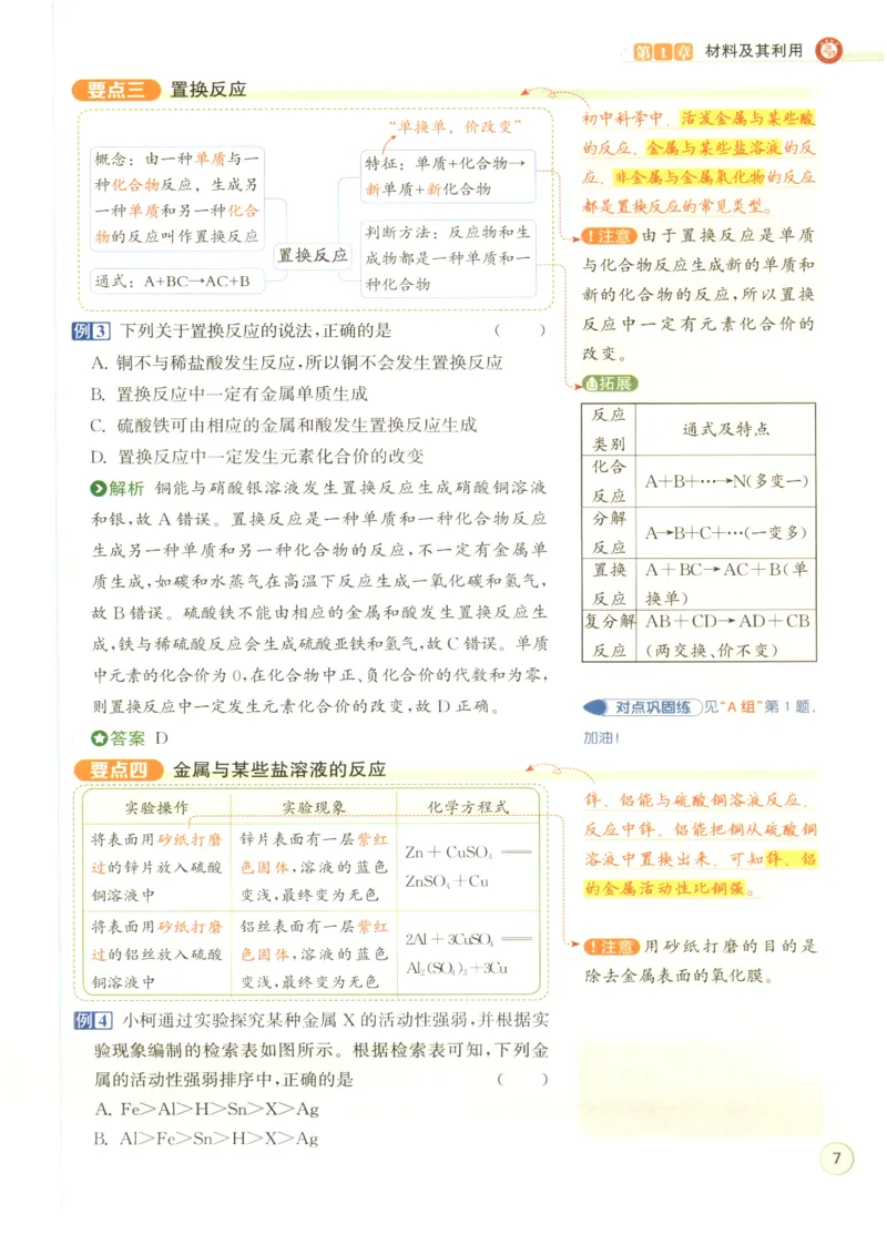《2026秋教与学·课程同步讲练.科学九年级下册浙教版下册彩色_2027版初中《教与学》9年级全册（浙江科学）》第5页预览