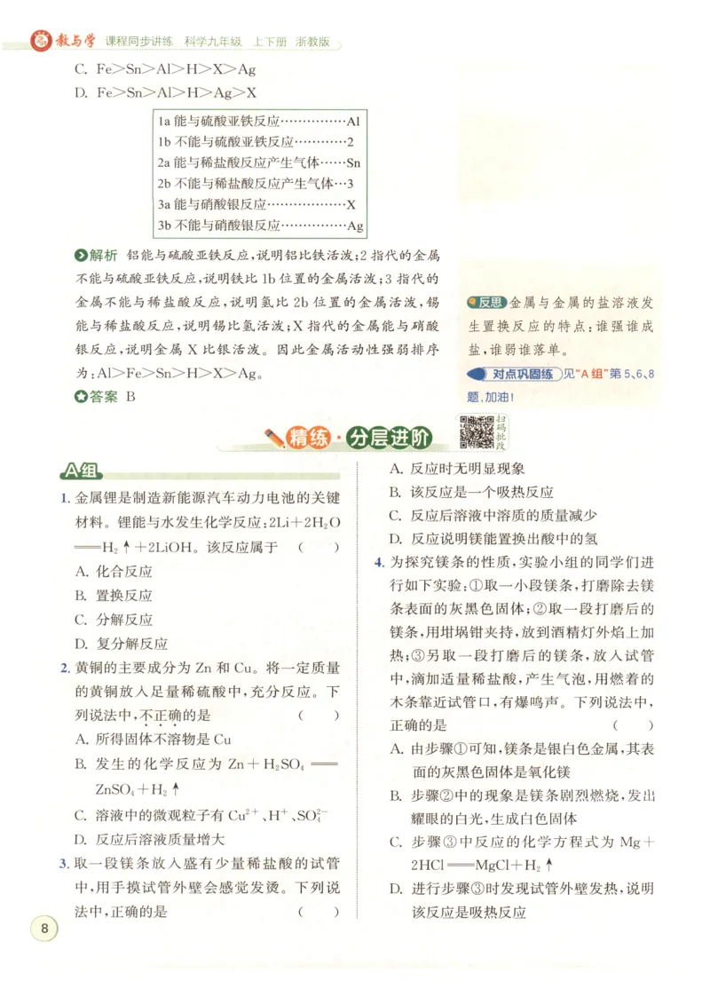 《2026秋教与学·课程同步讲练.科学九年级下册浙教版下册彩色_2027版初中《教与学》9年级全册（浙江科学）》第6页预览