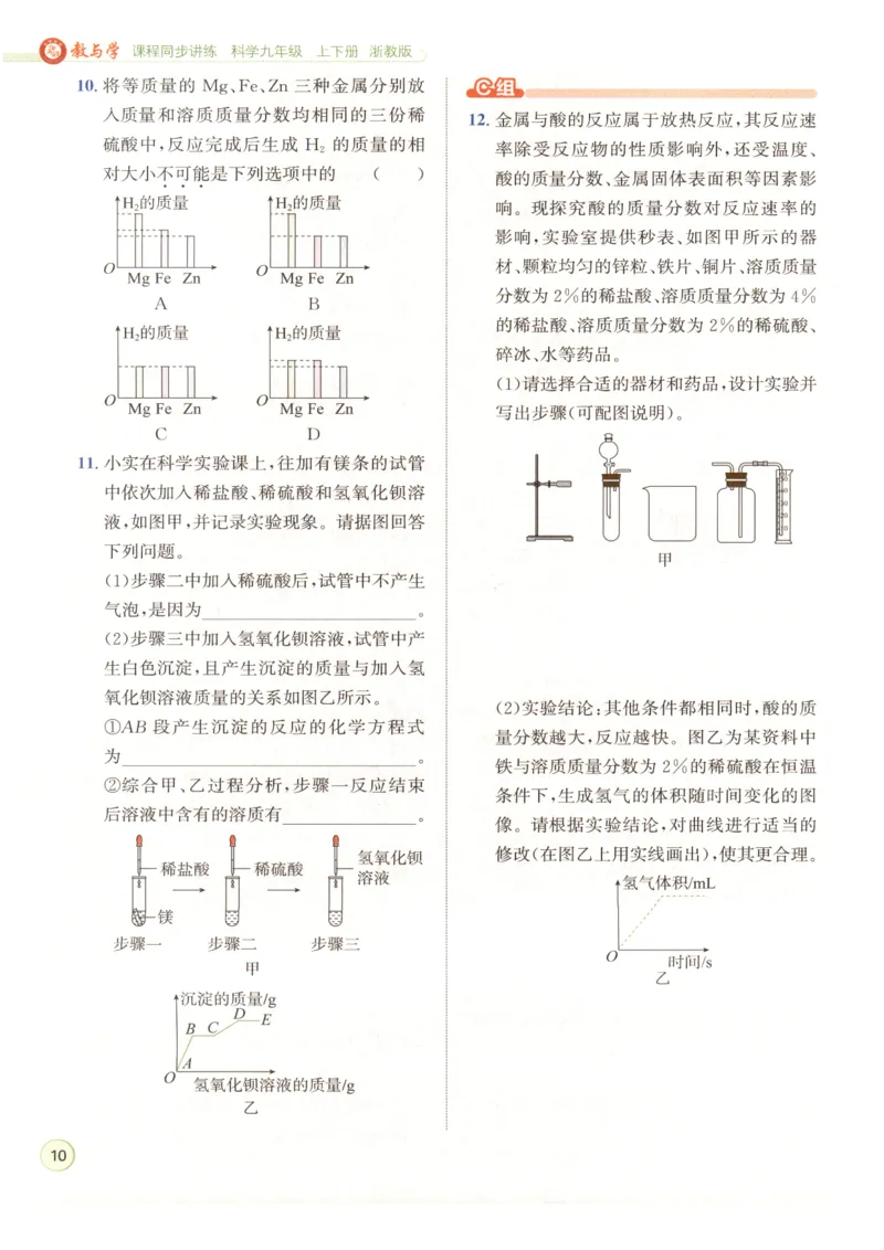 《2026秋教与学·课程同步讲练.科学九年级下册浙教版下册彩色_2027版初中《教与学》9年级全册（浙江科学）》第8页预览