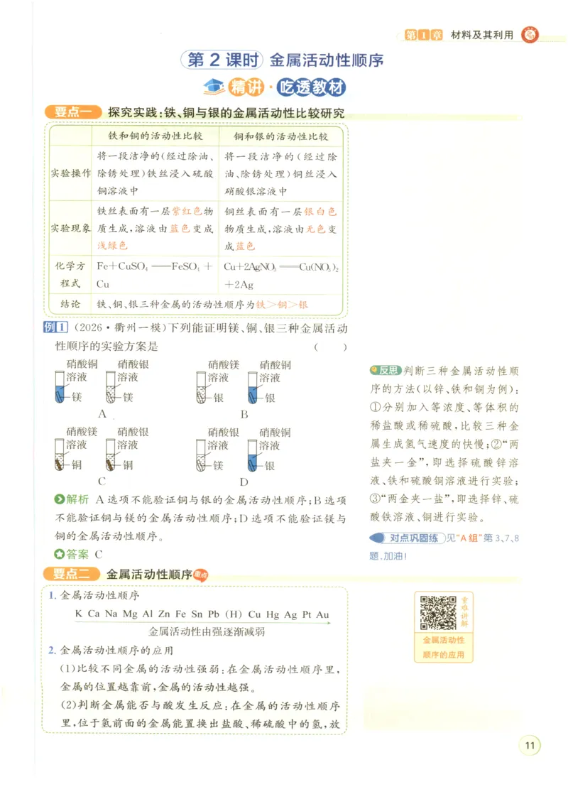 《2026秋教与学·课程同步讲练.科学九年级下册浙教版下册彩色_2027版初中《教与学》9年级全册（浙江科学）》第9页预览
